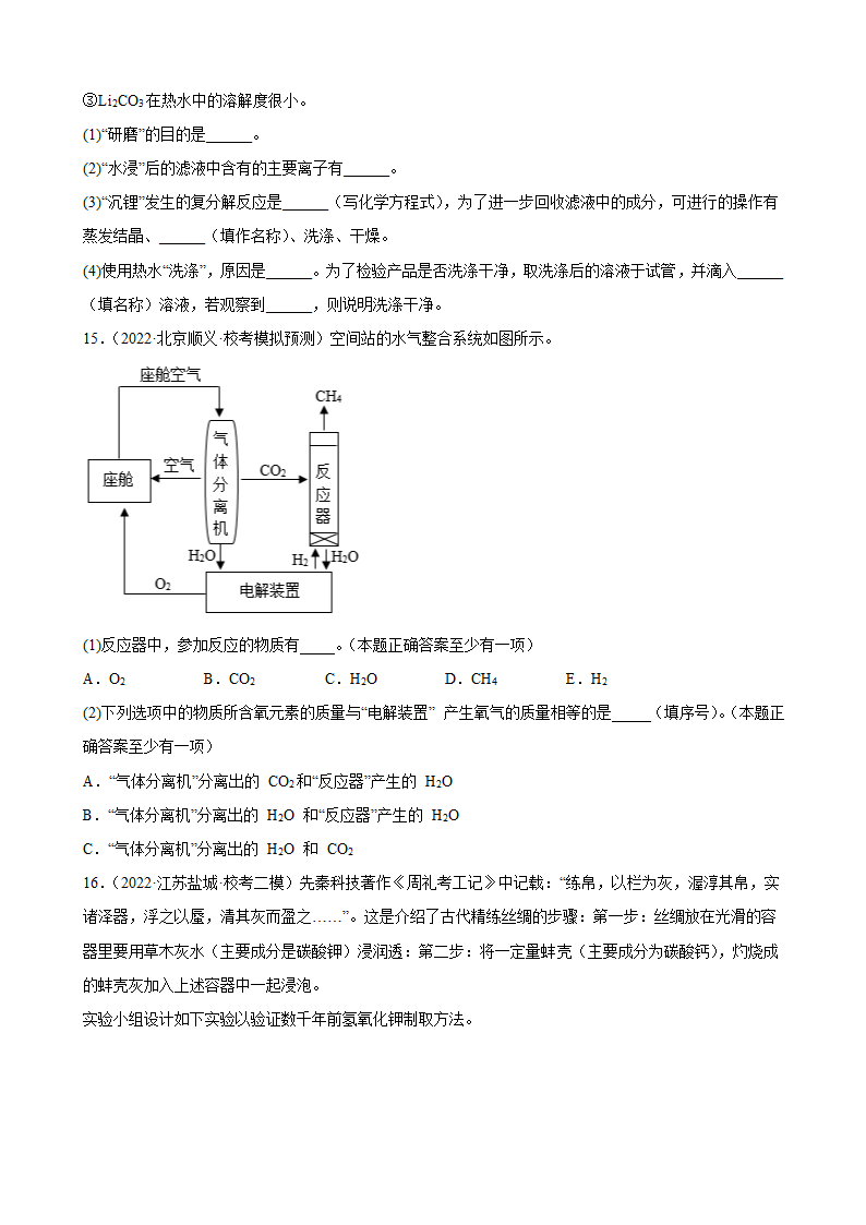 2023年中考化学备考一轮专题训练流程题（含答案）.doc第8页