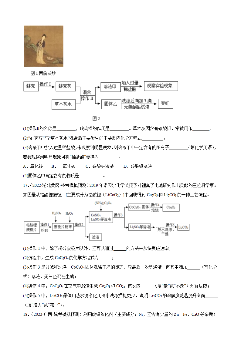 2023年中考化学备考一轮专题训练流程题（含答案）.doc第9页