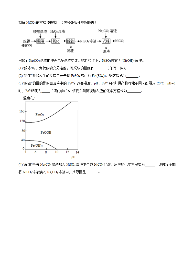 2023年中考化学备考一轮专题训练流程题（含答案）.doc第10页