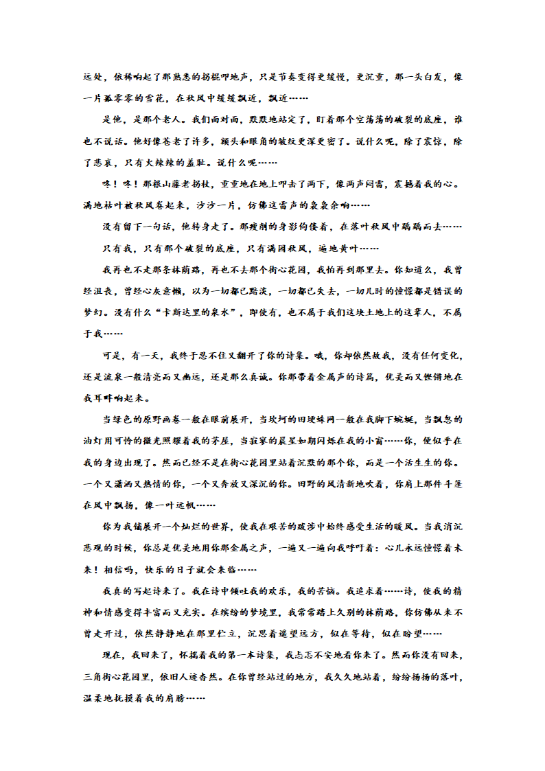 2023届高考散文专题训练：赵丽宏散文（含答案）.doc第4页