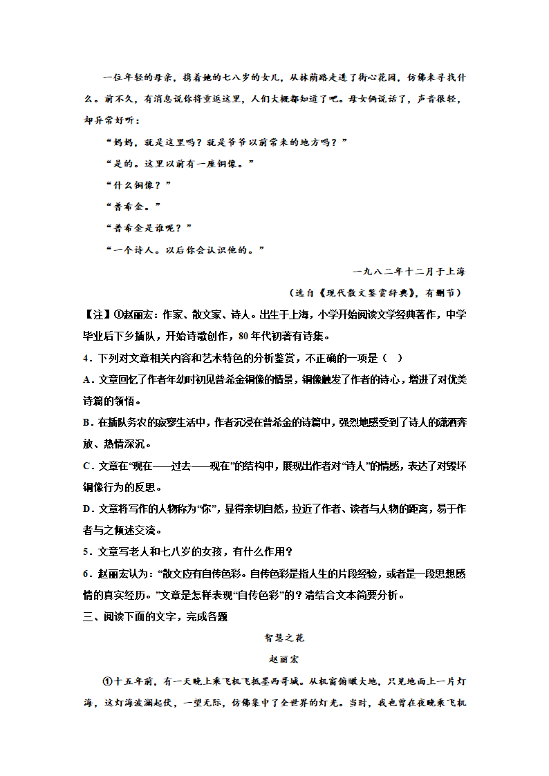 2023届高考散文专题训练：赵丽宏散文（含答案）.doc第5页