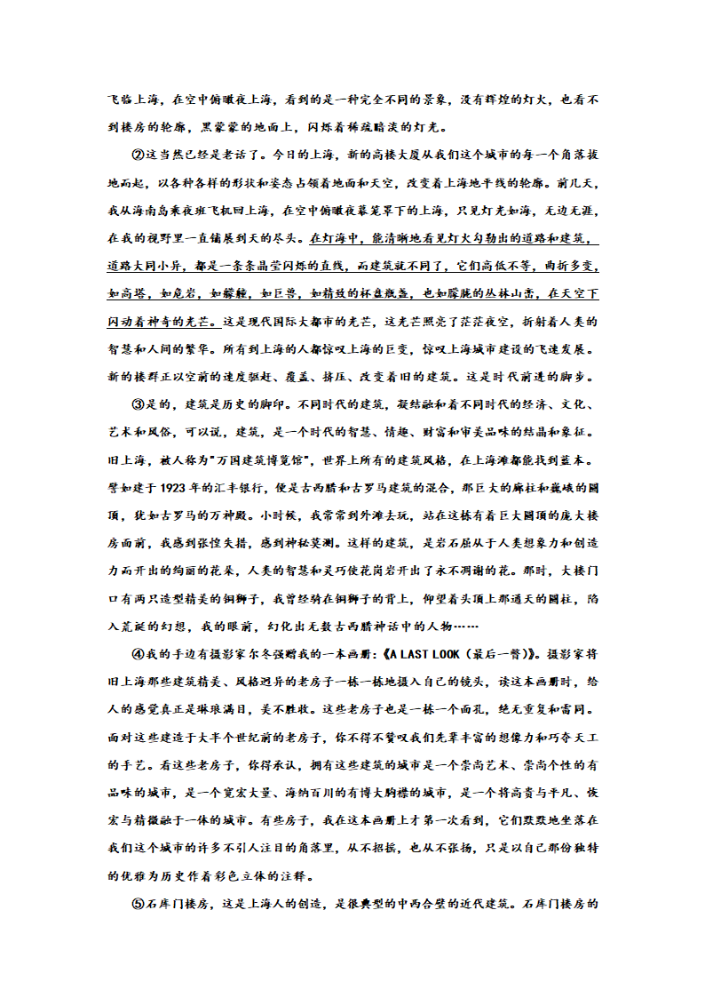 2023届高考散文专题训练：赵丽宏散文（含答案）.doc第6页