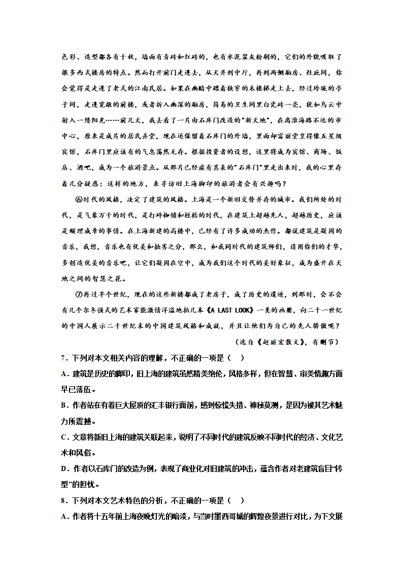 2023届高考散文专题训练：赵丽宏散文（含答案）.doc第7页