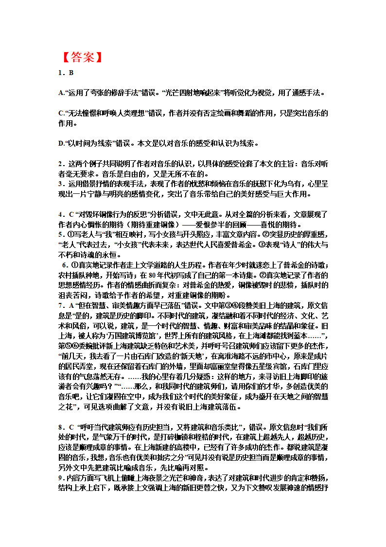 2023届高考散文专题训练：赵丽宏散文（含答案）.doc第13页