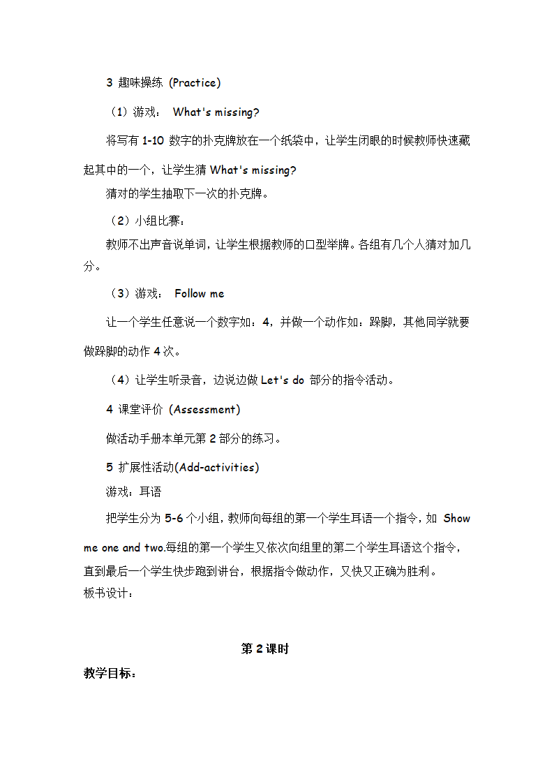 小学英语教科版（广州）四年级下册 Module 3-6 教案.doc第23页