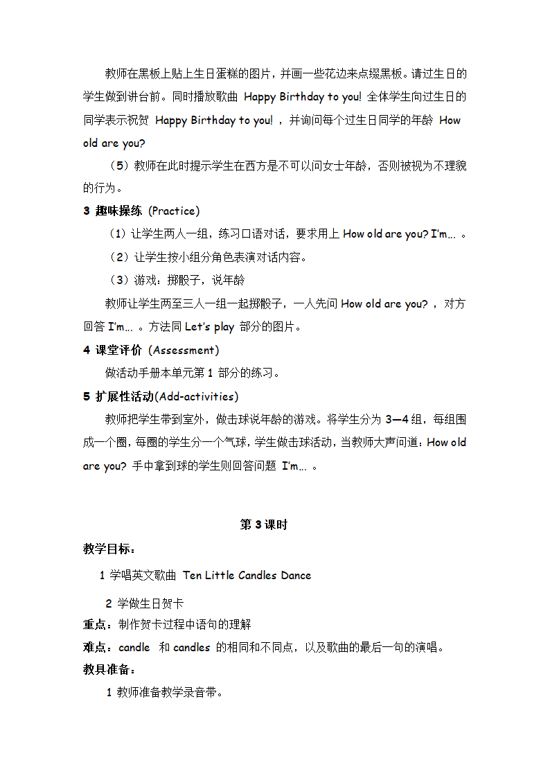 小学英语教科版（广州）四年级下册 Module 3-6 教案.doc第25页