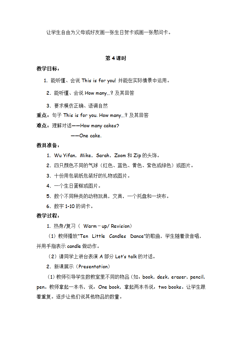 小学英语教科版（广州）四年级下册 Module 3-6 教案.doc第27页