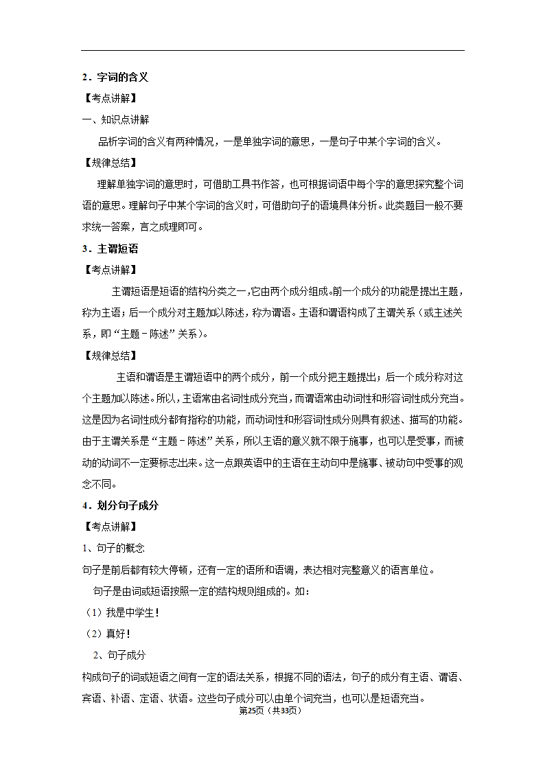 三年山东中考语文模拟题分类汇编之病句辨析（解析版）.doc第25页