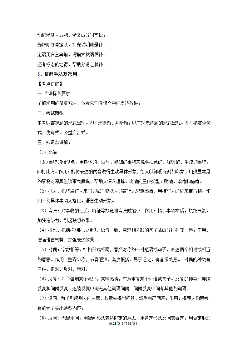 三年山东中考语文模拟题分类汇编之病句辨析（解析版）.doc第28页