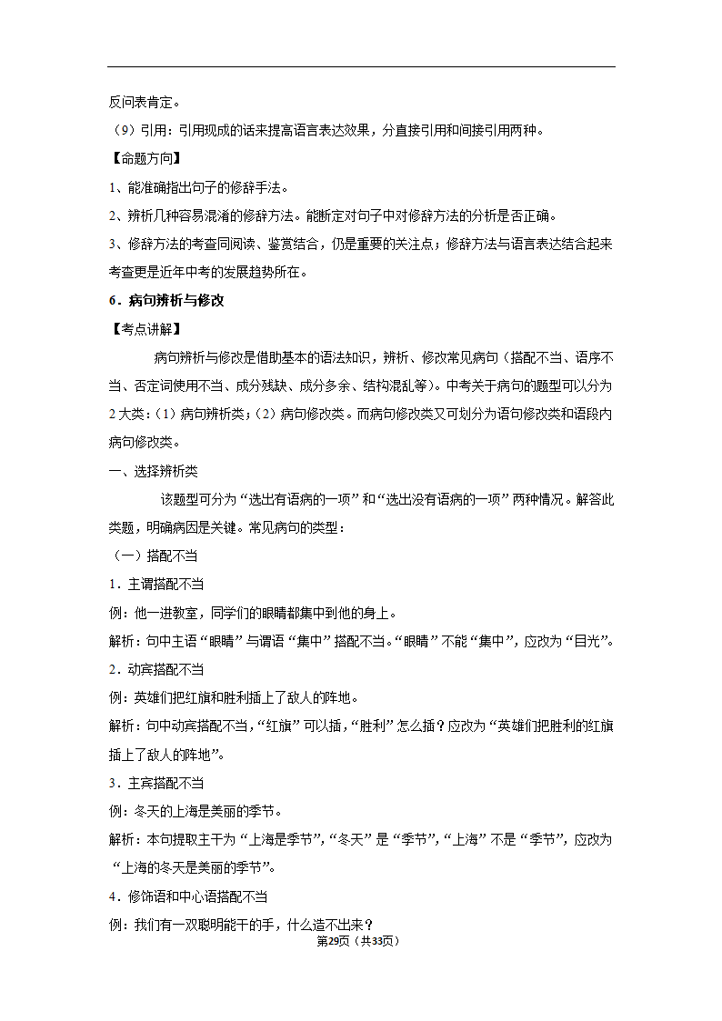 三年山东中考语文模拟题分类汇编之病句辨析（解析版）.doc第29页