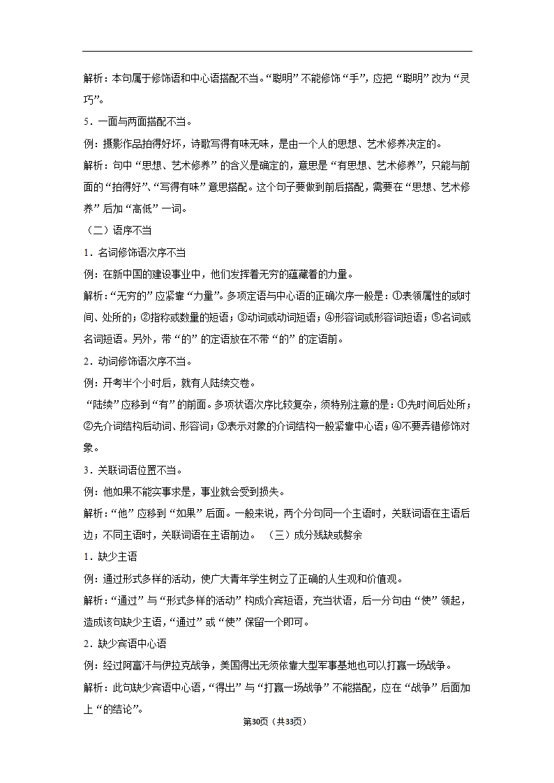 三年山东中考语文模拟题分类汇编之病句辨析（解析版）.doc第30页