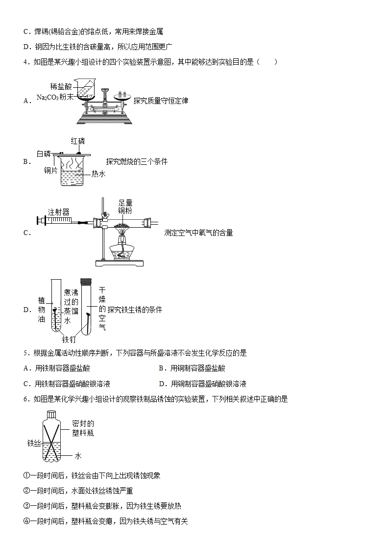 2022年中考化学二轮专题训练金属（word版 含答案）.doc第2页