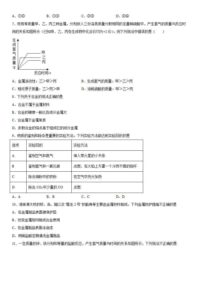 2022年中考化学二轮专题训练金属（word版 含答案）.doc第3页