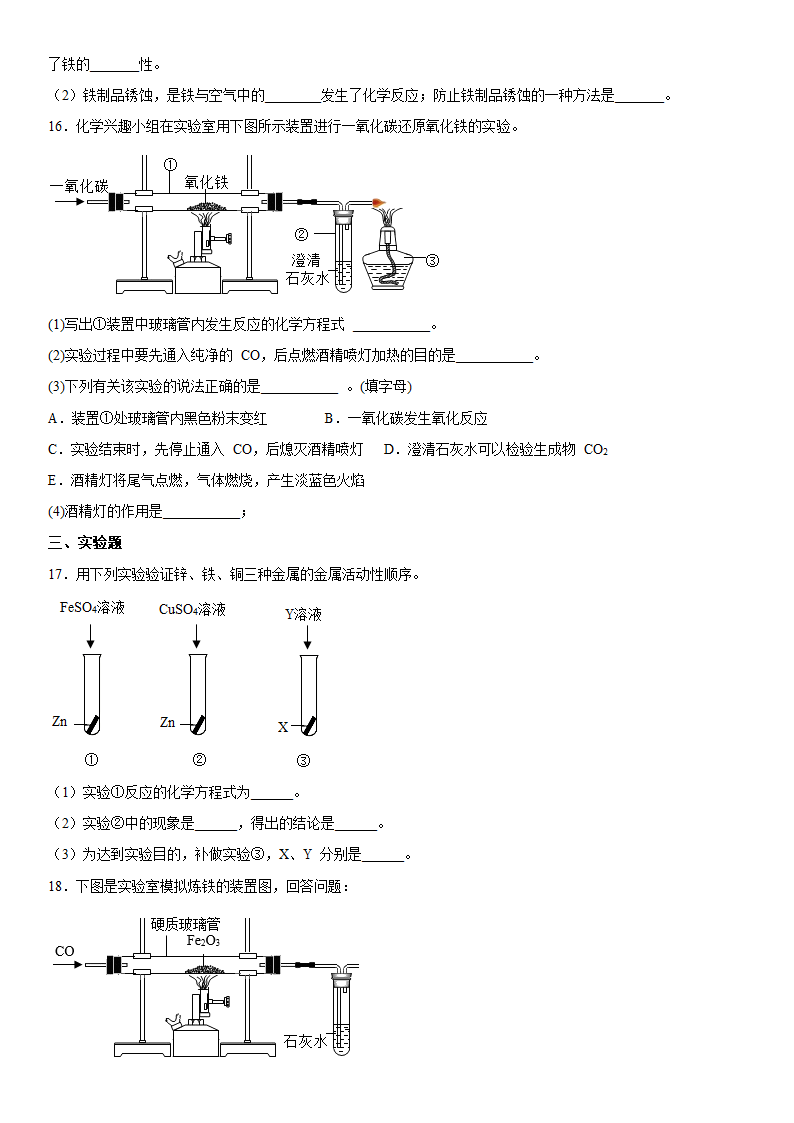 2022年中考化学二轮专题训练金属（word版 含答案）.doc第5页