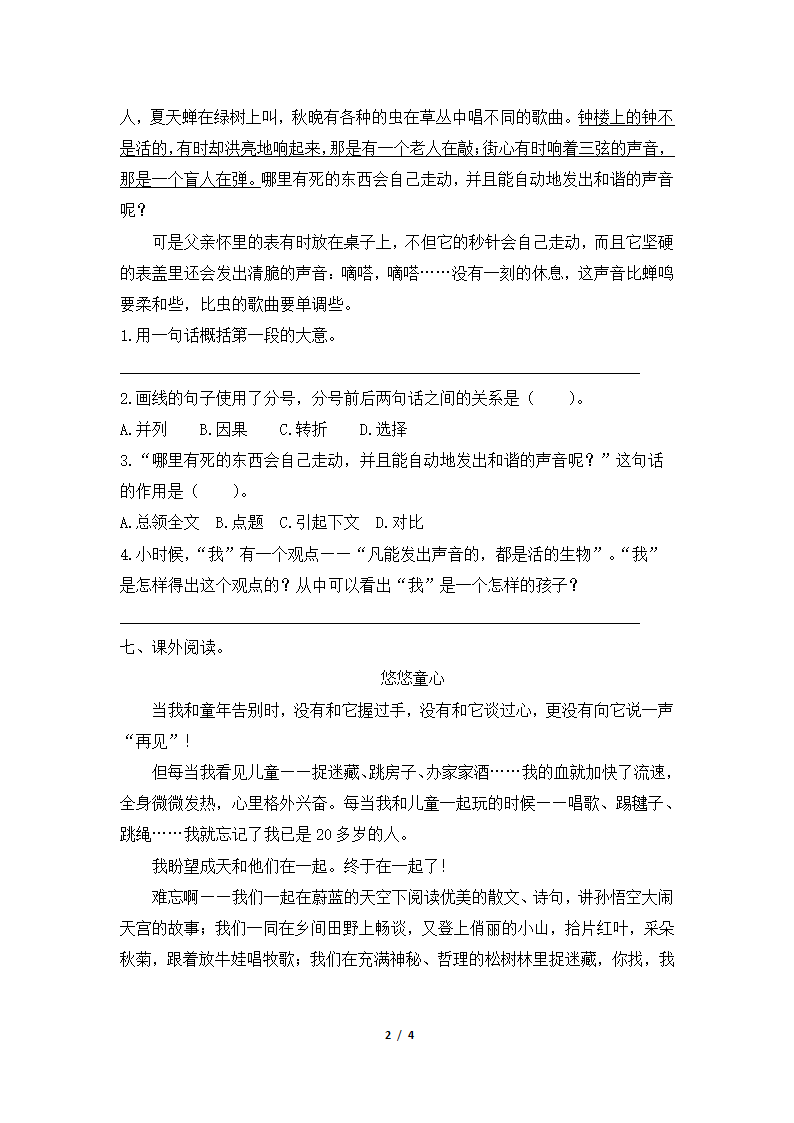 【教材全练】课后作业-《表里的生物》.docx第2页