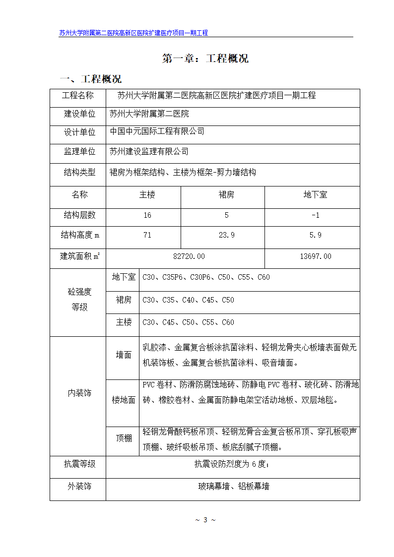 苏州大学附属第二医院高新区医院扩建医疗项目一期工程.doc第3页