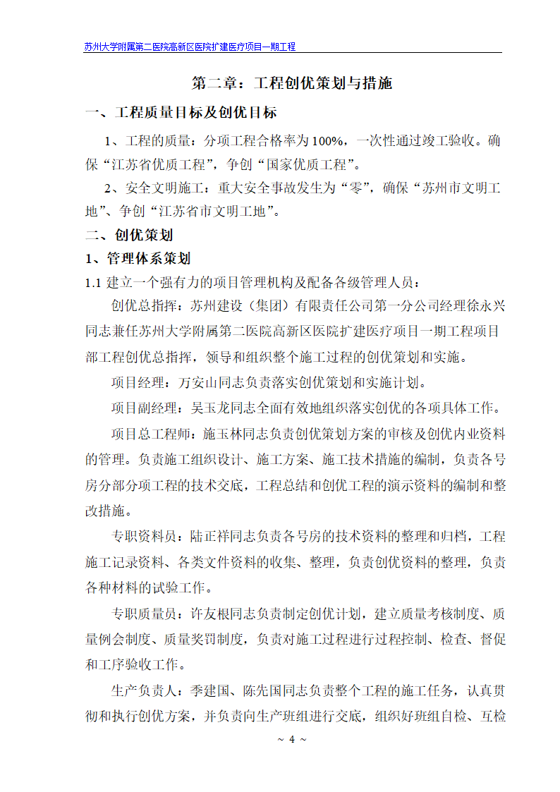 苏州大学附属第二医院高新区医院扩建医疗项目一期工程.doc第4页