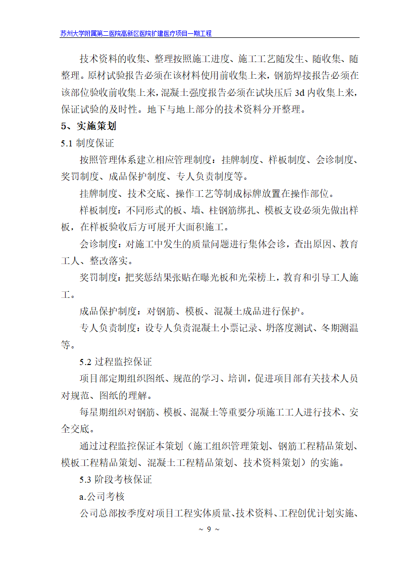 苏州大学附属第二医院高新区医院扩建医疗项目一期工程.doc第9页