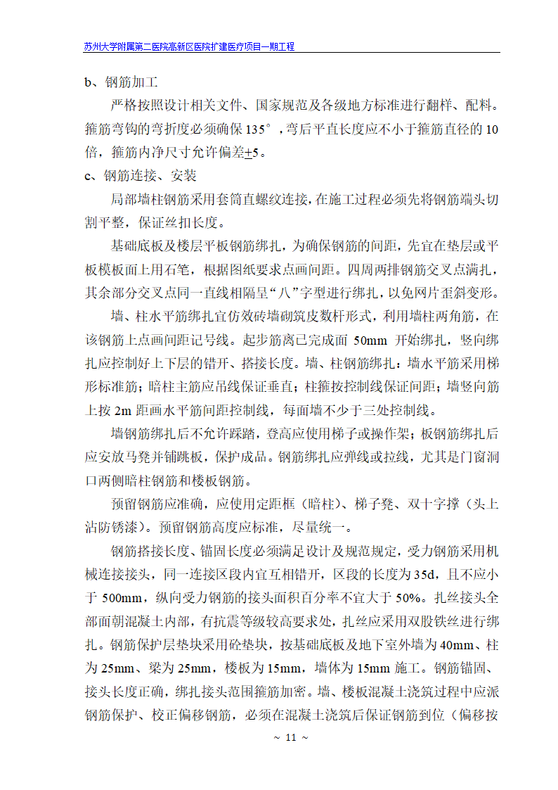 苏州大学附属第二医院高新区医院扩建医疗项目一期工程.doc第11页