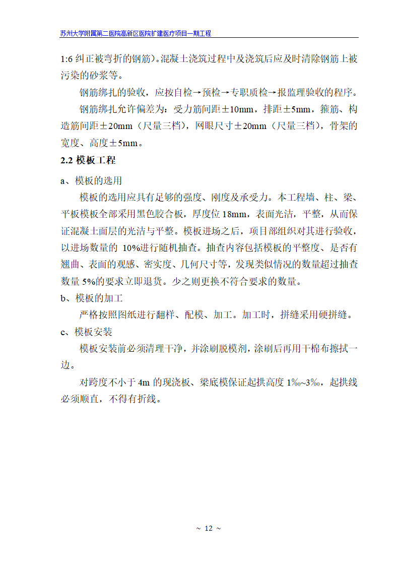 苏州大学附属第二医院高新区医院扩建医疗项目一期工程.doc第12页