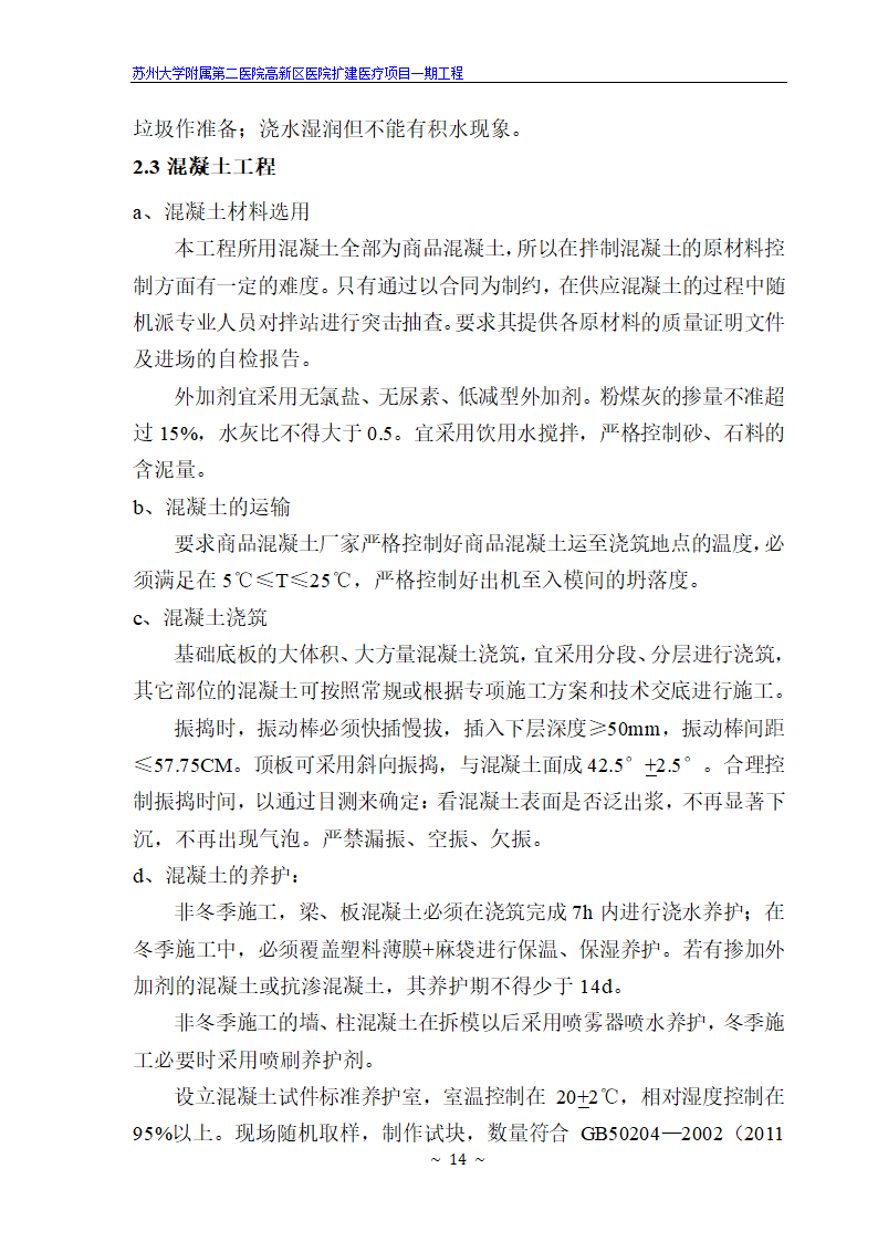 苏州大学附属第二医院高新区医院扩建医疗项目一期工程.doc第14页