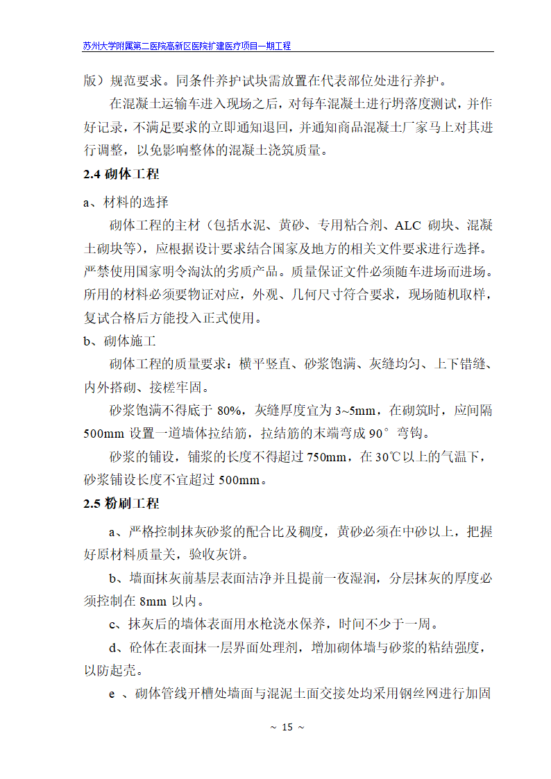 苏州大学附属第二医院高新区医院扩建医疗项目一期工程.doc第15页