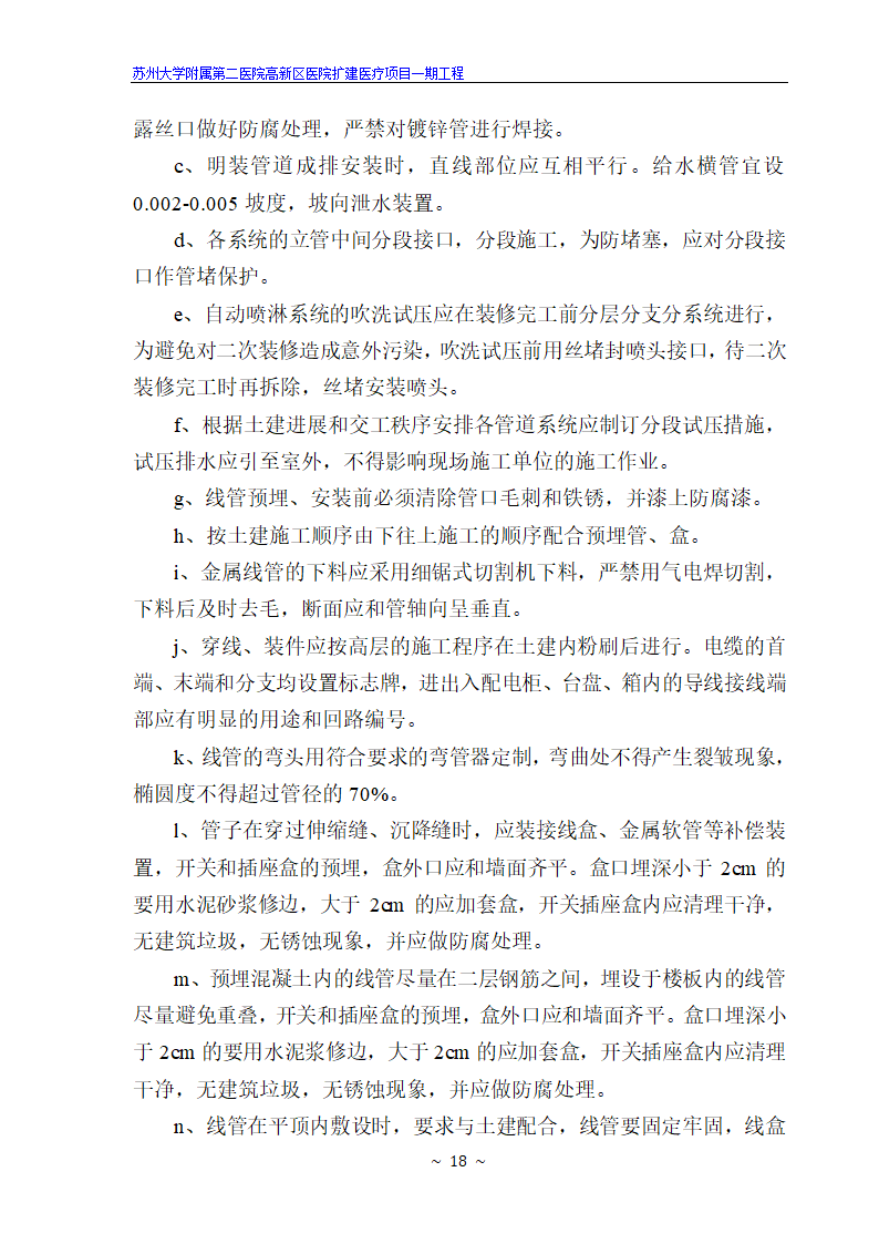 苏州大学附属第二医院高新区医院扩建医疗项目一期工程.doc第18页