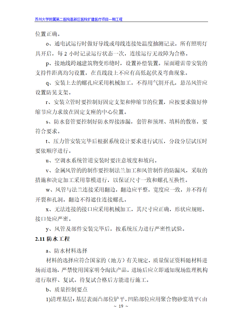 苏州大学附属第二医院高新区医院扩建医疗项目一期工程.doc第19页