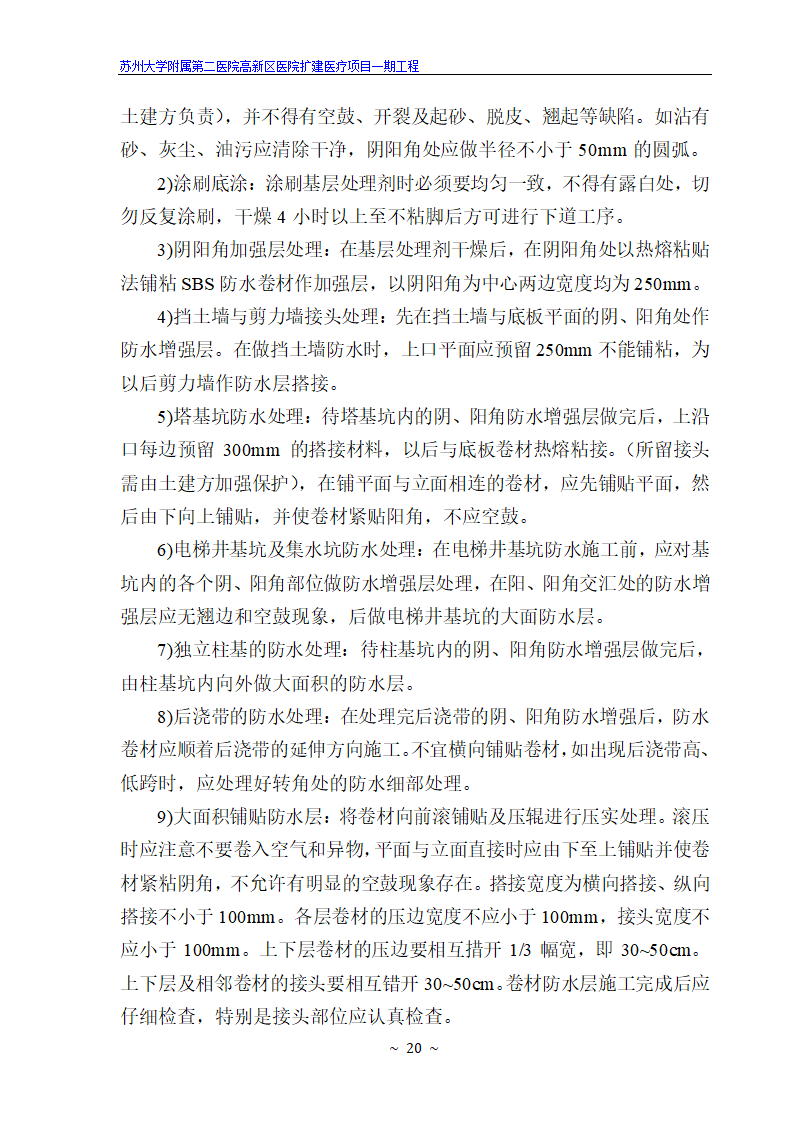 苏州大学附属第二医院高新区医院扩建医疗项目一期工程.doc第20页