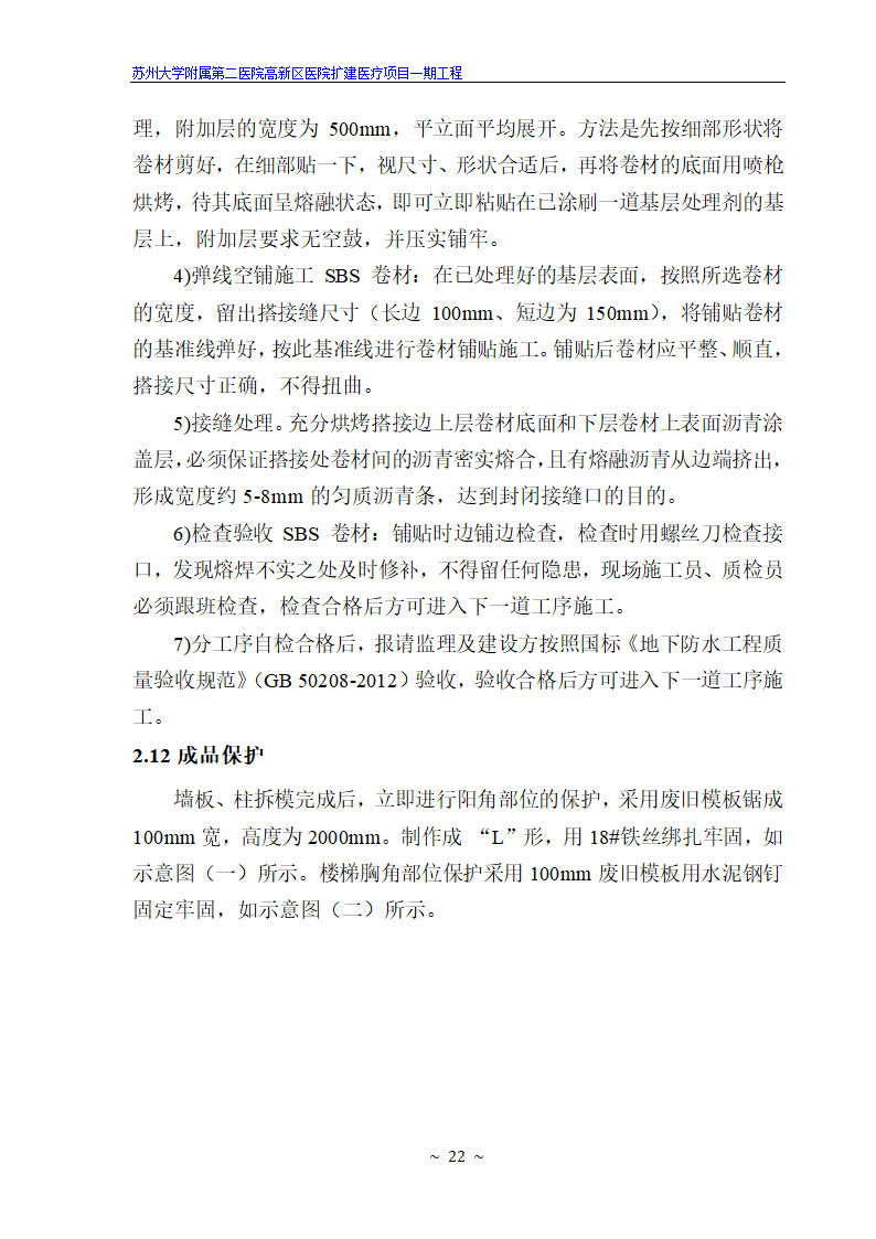 苏州大学附属第二医院高新区医院扩建医疗项目一期工程.doc第22页