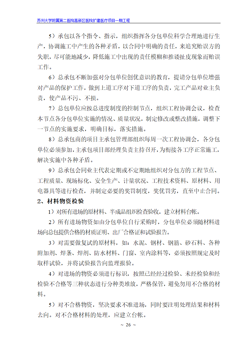 苏州大学附属第二医院高新区医院扩建医疗项目一期工程.doc第26页