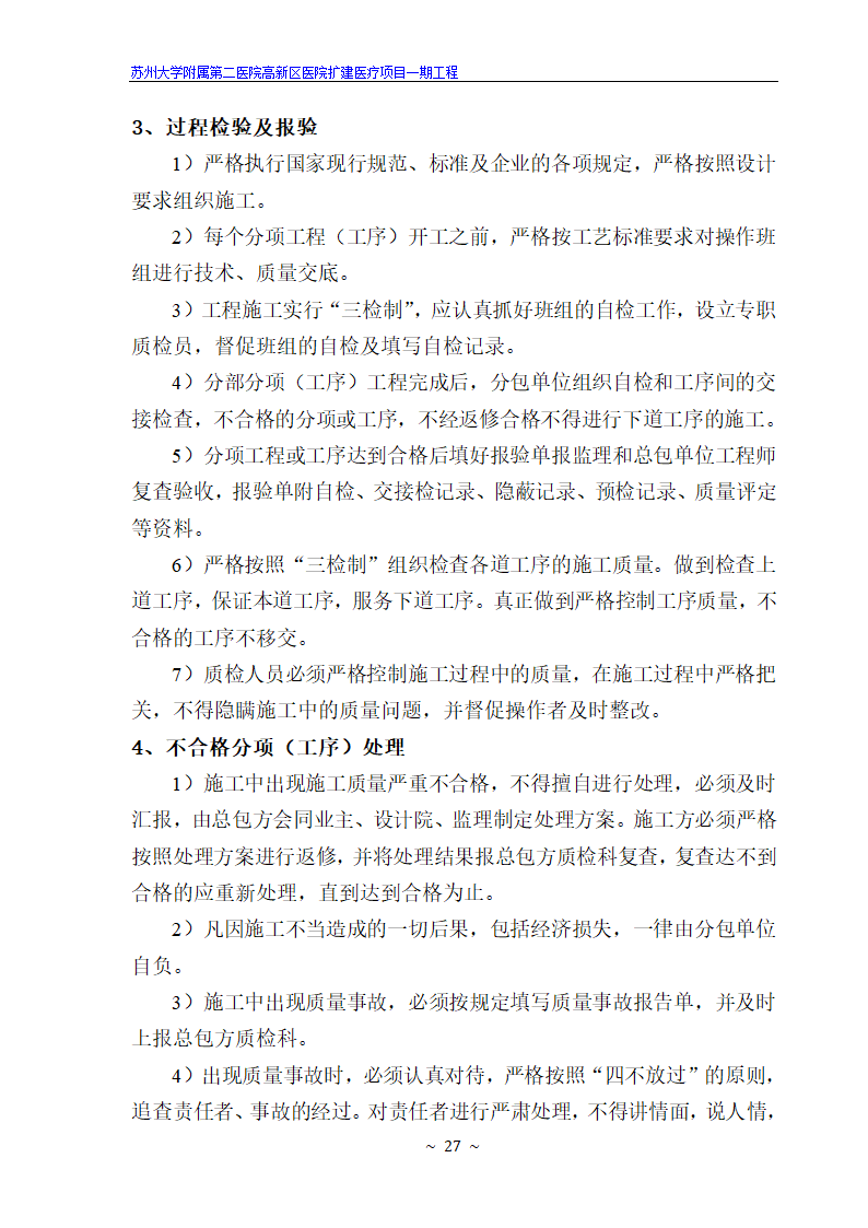 苏州大学附属第二医院高新区医院扩建医疗项目一期工程.doc第27页