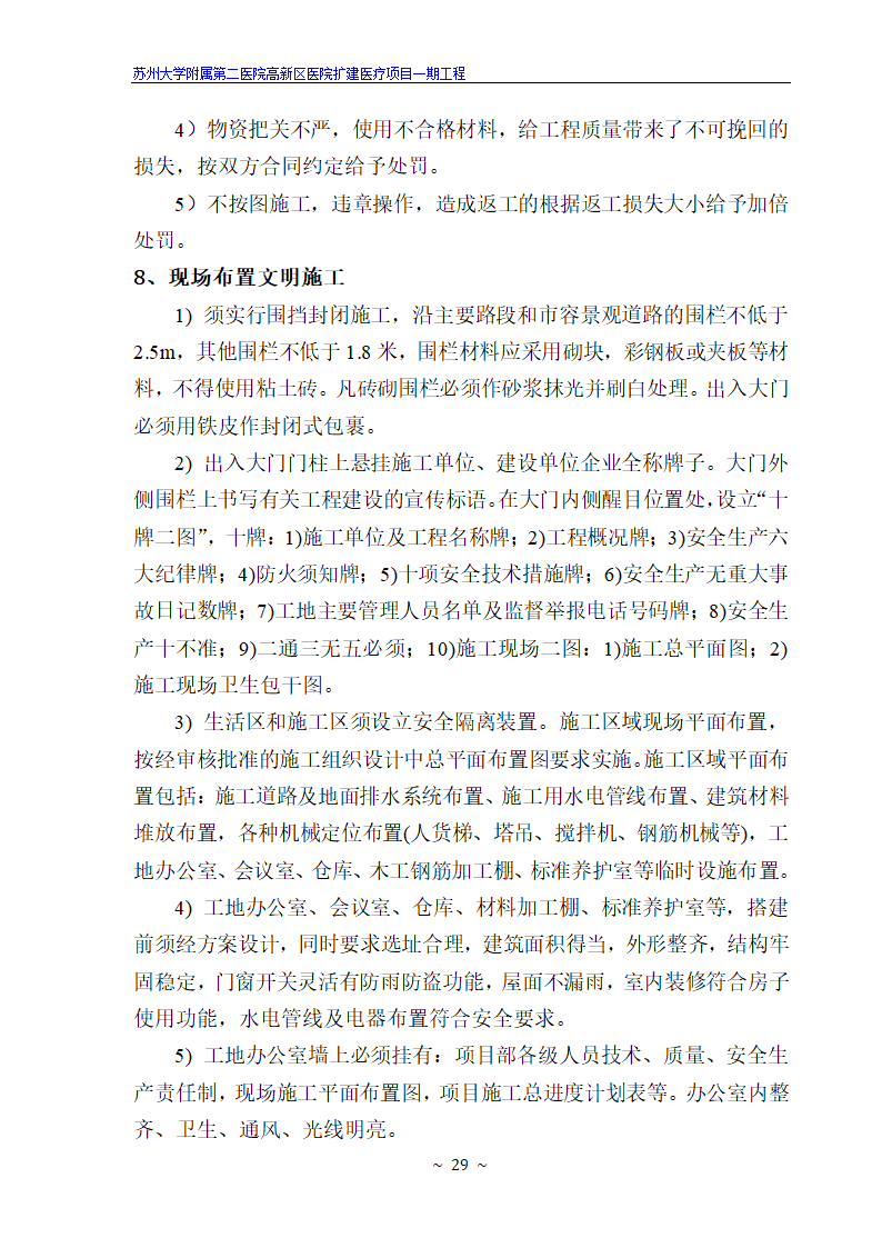 苏州大学附属第二医院高新区医院扩建医疗项目一期工程.doc第29页