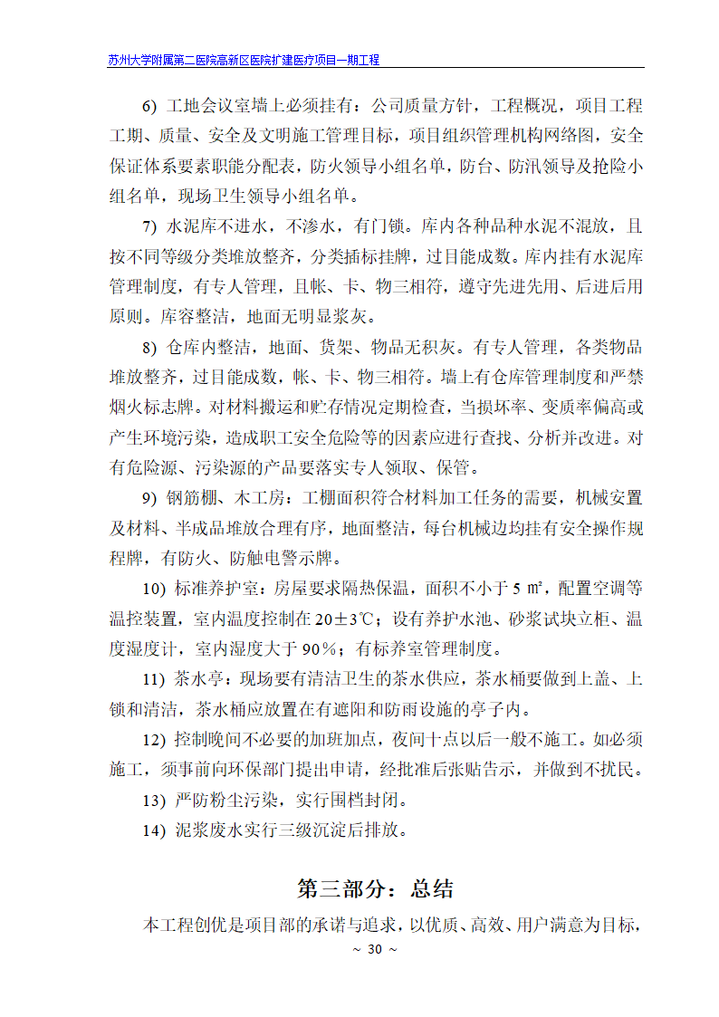 苏州大学附属第二医院高新区医院扩建医疗项目一期工程.doc第30页