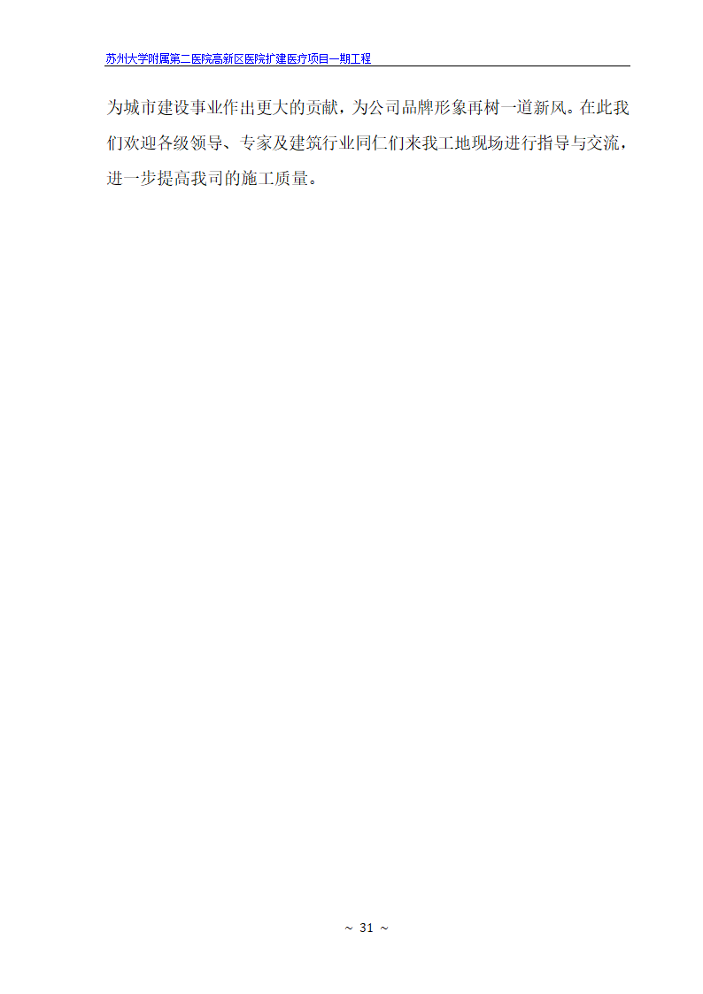 苏州大学附属第二医院高新区医院扩建医疗项目一期工程.doc第31页