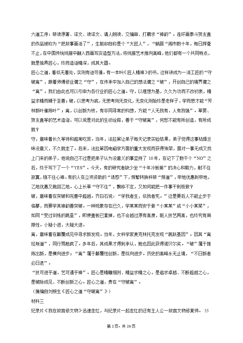 2022-2023学年江苏省徐州市沛县高一（上）期中语文试卷（含解析）.doc第2页