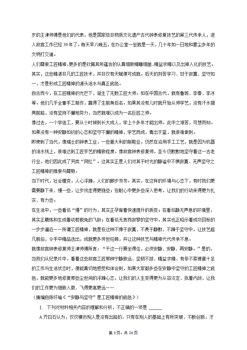 2022-2023学年江苏省徐州市沛县高一（上）期中语文试卷（含解析）.doc第3页