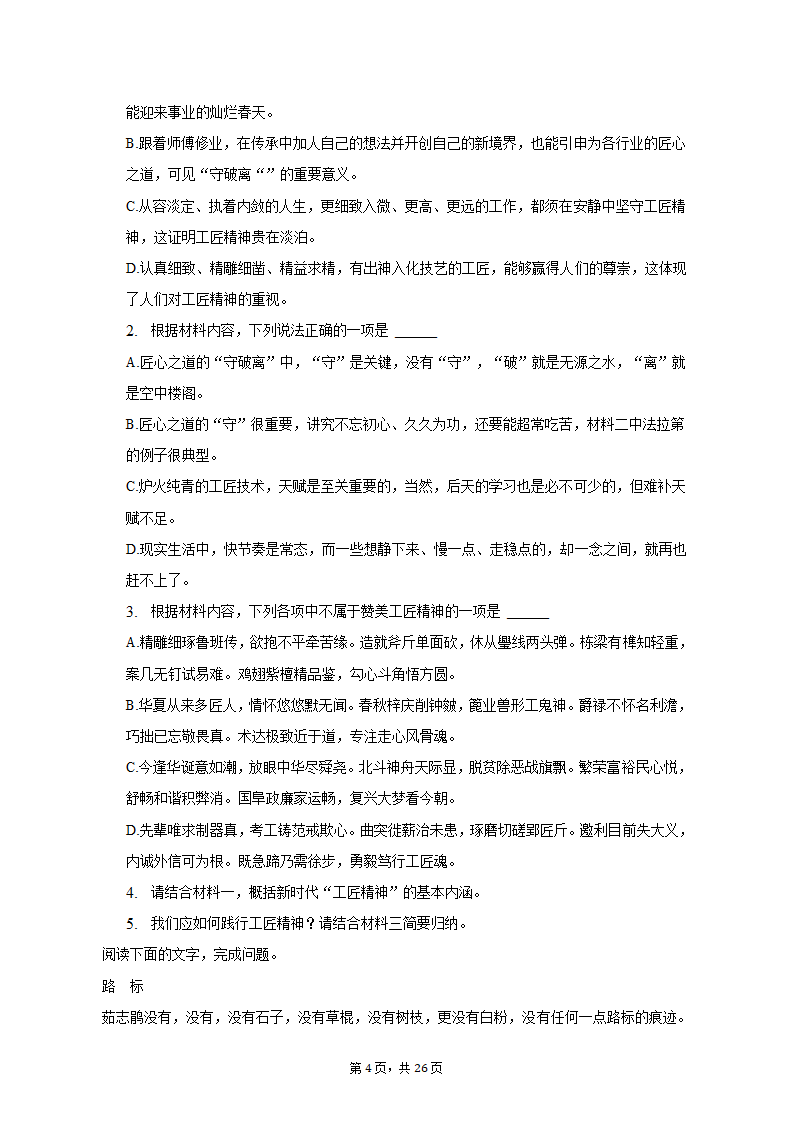 2022-2023学年江苏省徐州市沛县高一（上）期中语文试卷（含解析）.doc第4页