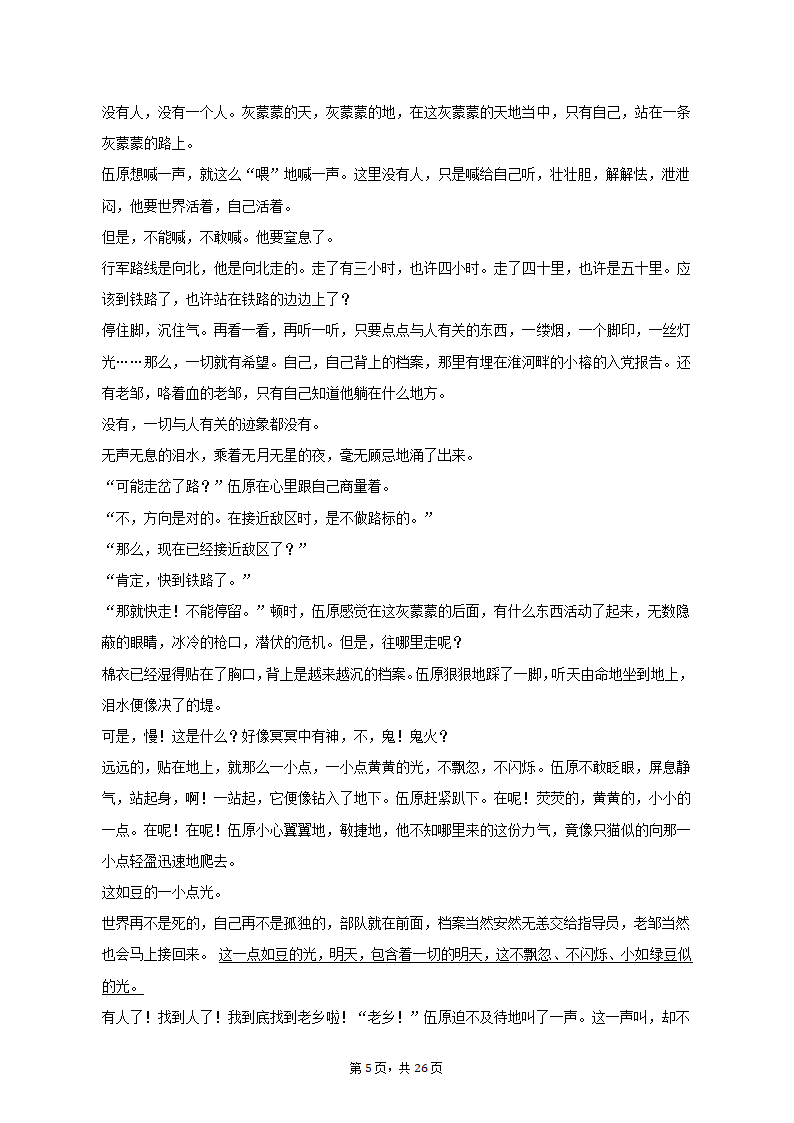 2022-2023学年江苏省徐州市沛县高一（上）期中语文试卷（含解析）.doc第5页