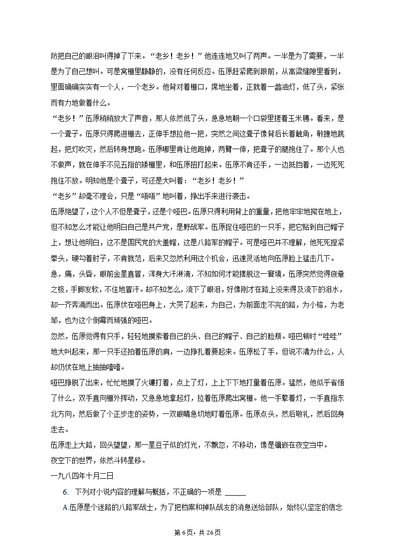 2022-2023学年江苏省徐州市沛县高一（上）期中语文试卷（含解析）.doc第6页