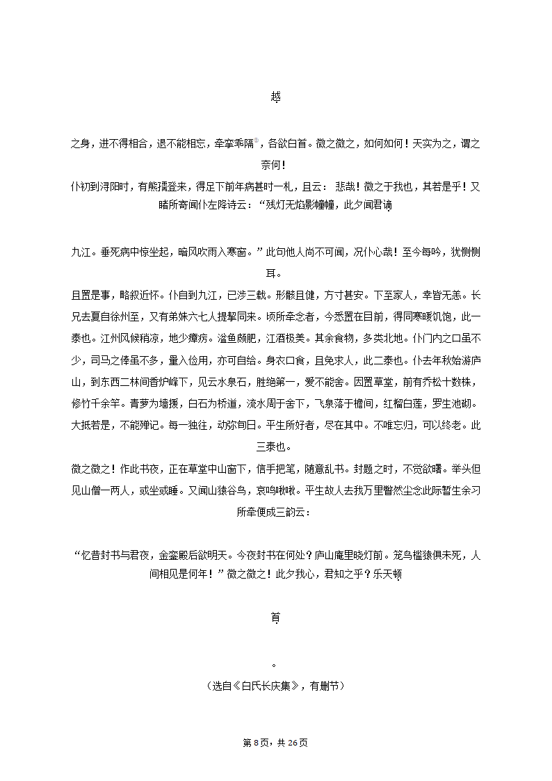 2022-2023学年江苏省徐州市沛县高一（上）期中语文试卷（含解析）.doc第8页