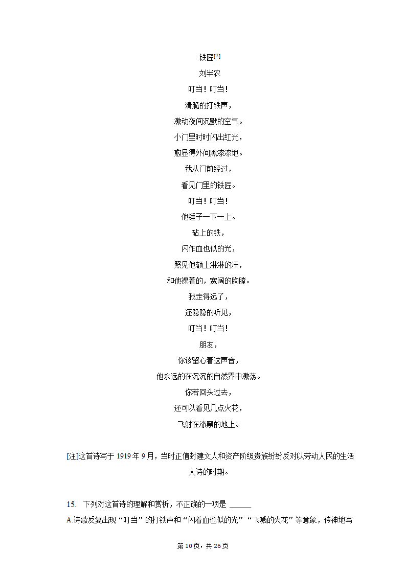 2022-2023学年江苏省徐州市沛县高一（上）期中语文试卷（含解析）.doc第10页