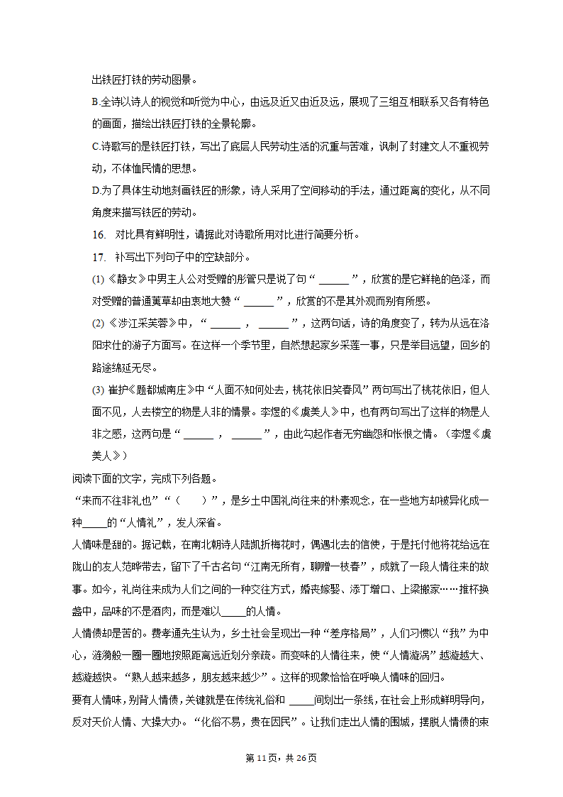 2022-2023学年江苏省徐州市沛县高一（上）期中语文试卷（含解析）.doc第11页