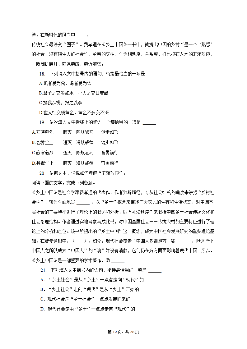 2022-2023学年江苏省徐州市沛县高一（上）期中语文试卷（含解析）.doc第12页