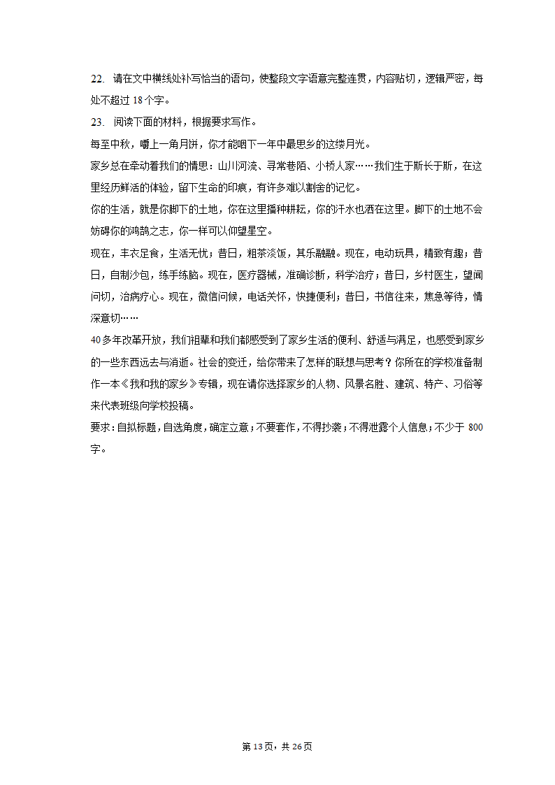 2022-2023学年江苏省徐州市沛县高一（上）期中语文试卷（含解析）.doc第13页