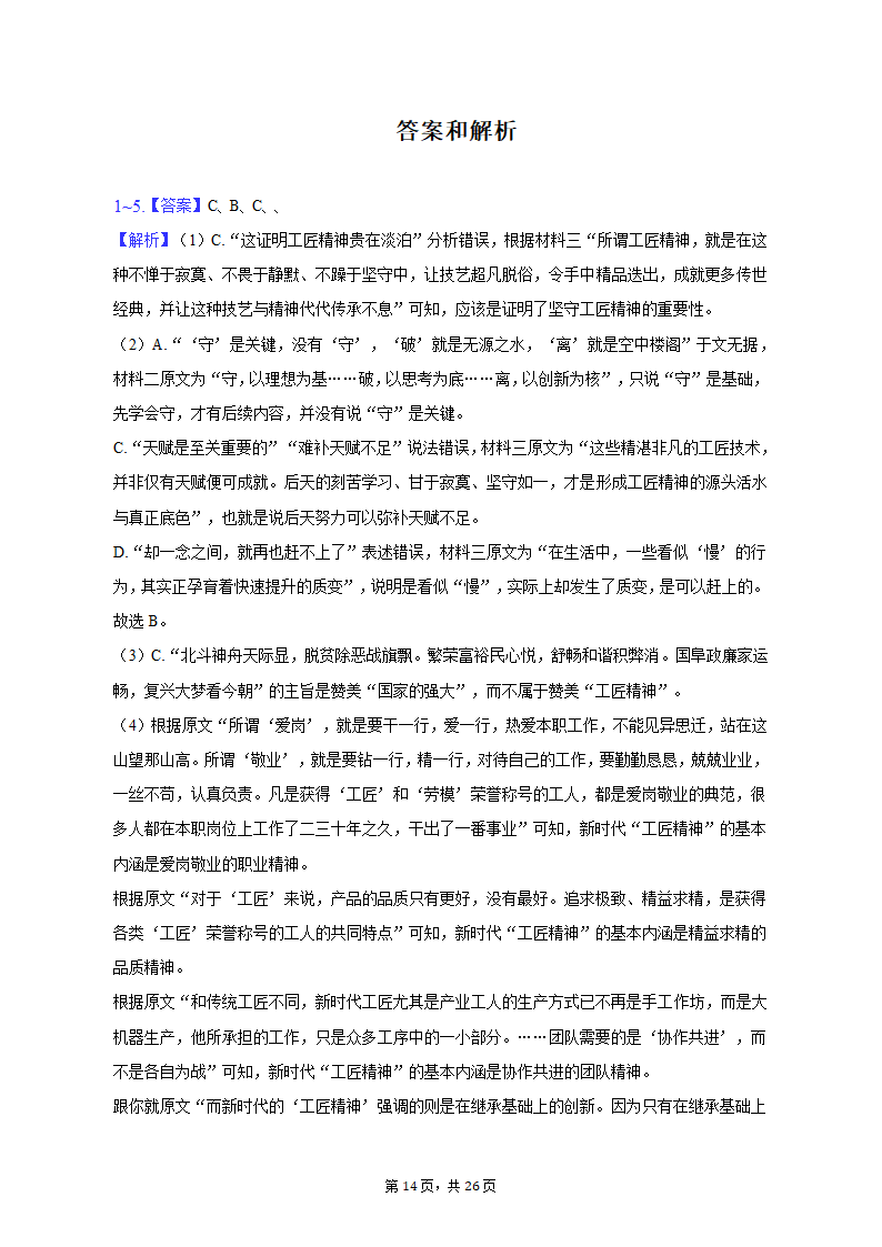 2022-2023学年江苏省徐州市沛县高一（上）期中语文试卷（含解析）.doc第14页