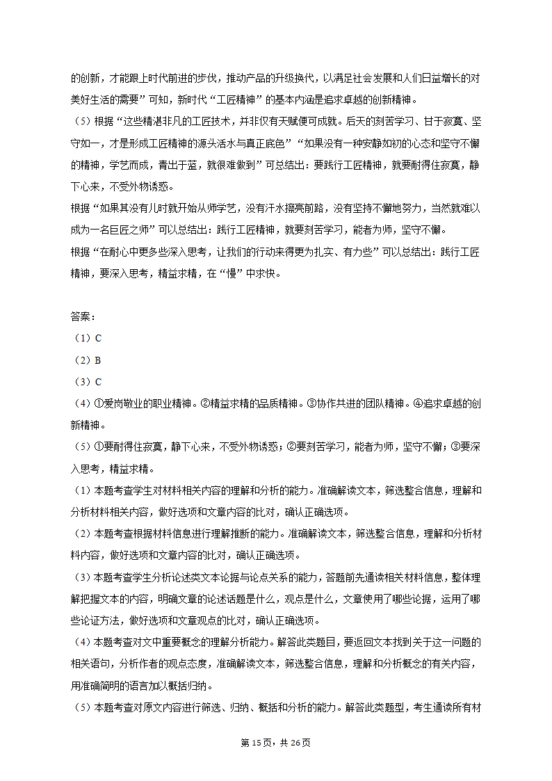 2022-2023学年江苏省徐州市沛县高一（上）期中语文试卷（含解析）.doc第15页