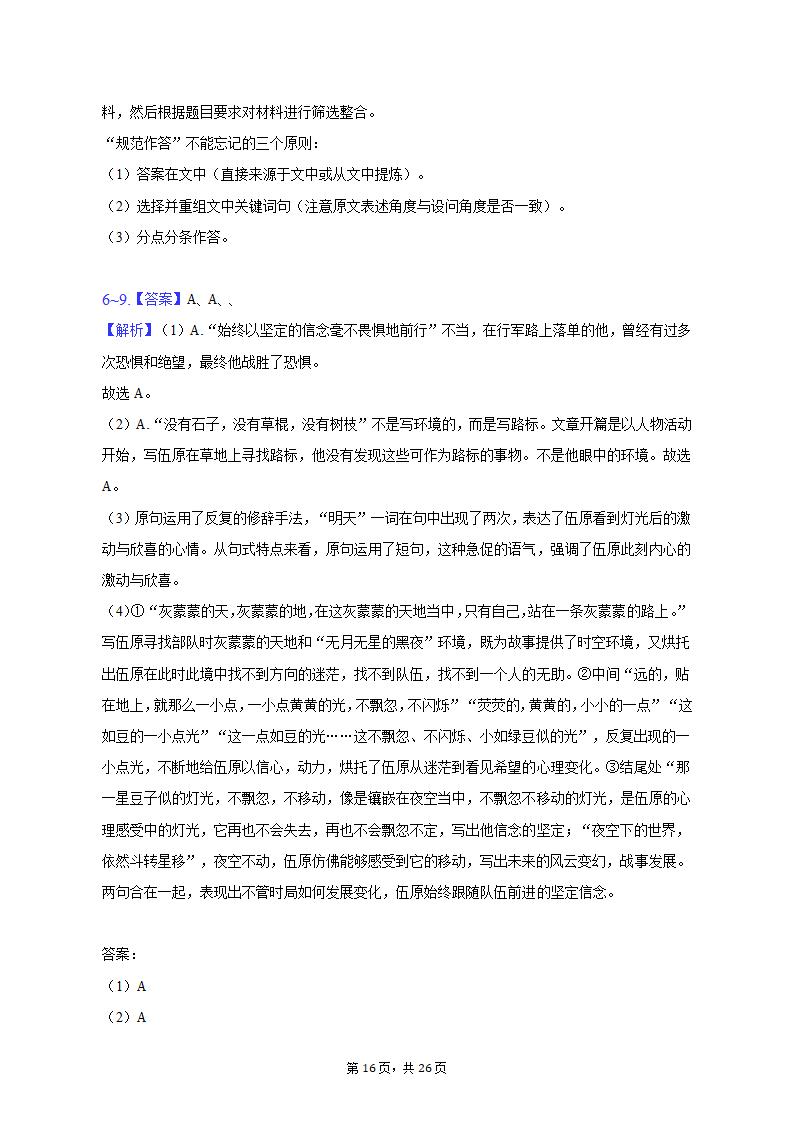 2022-2023学年江苏省徐州市沛县高一（上）期中语文试卷（含解析）.doc第16页