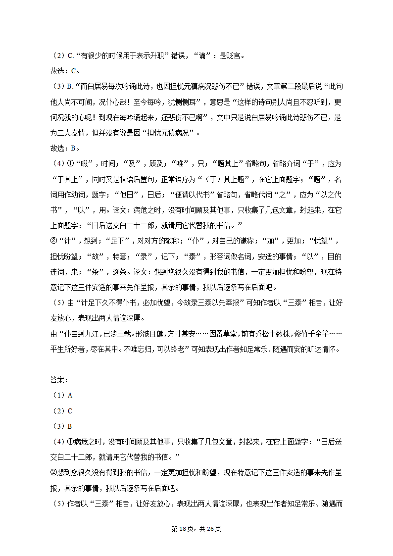 2022-2023学年江苏省徐州市沛县高一（上）期中语文试卷（含解析）.doc第18页