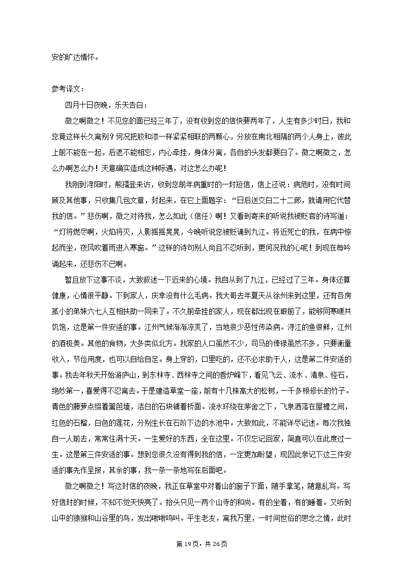 2022-2023学年江苏省徐州市沛县高一（上）期中语文试卷（含解析）.doc第19页